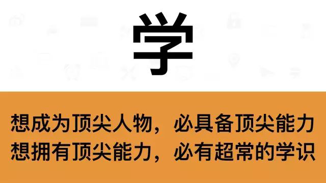 干銷售，一定要牢記這7個(gè)字：學(xué)