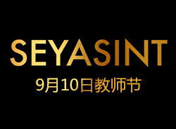 濃情九月，不忘師恩
