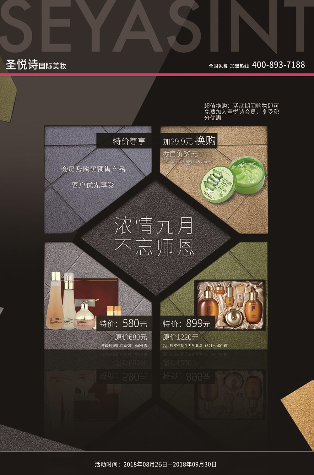 濃情九月，不忘師恩2