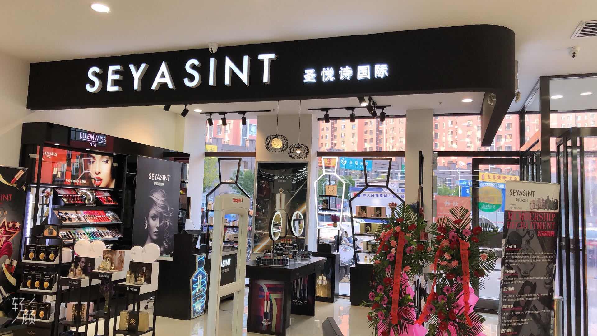 圣悅詩國際榆林分店開業(yè)，開業(yè)福利大放送！