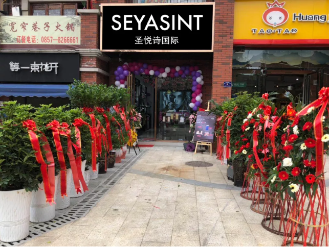 圣悅詩國際貴州畢節(jié)分店，開業(yè)福利大放送！