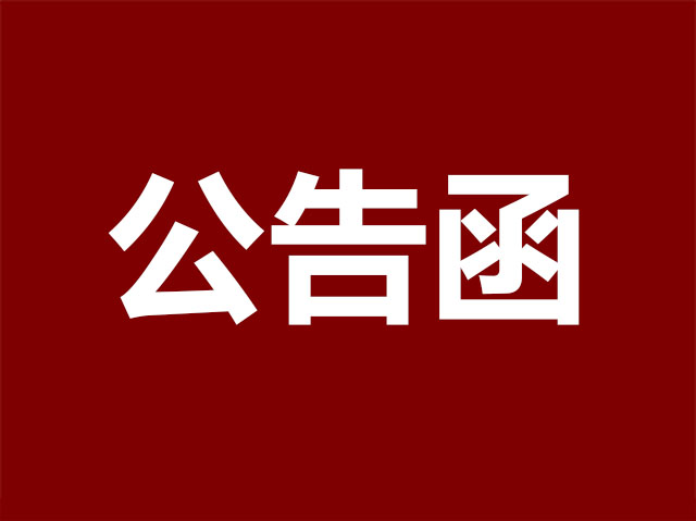 針對美歐騙子舉報網(wǎng)、騙子網(wǎng)惡意中傷圣悅詩品牌的公告函