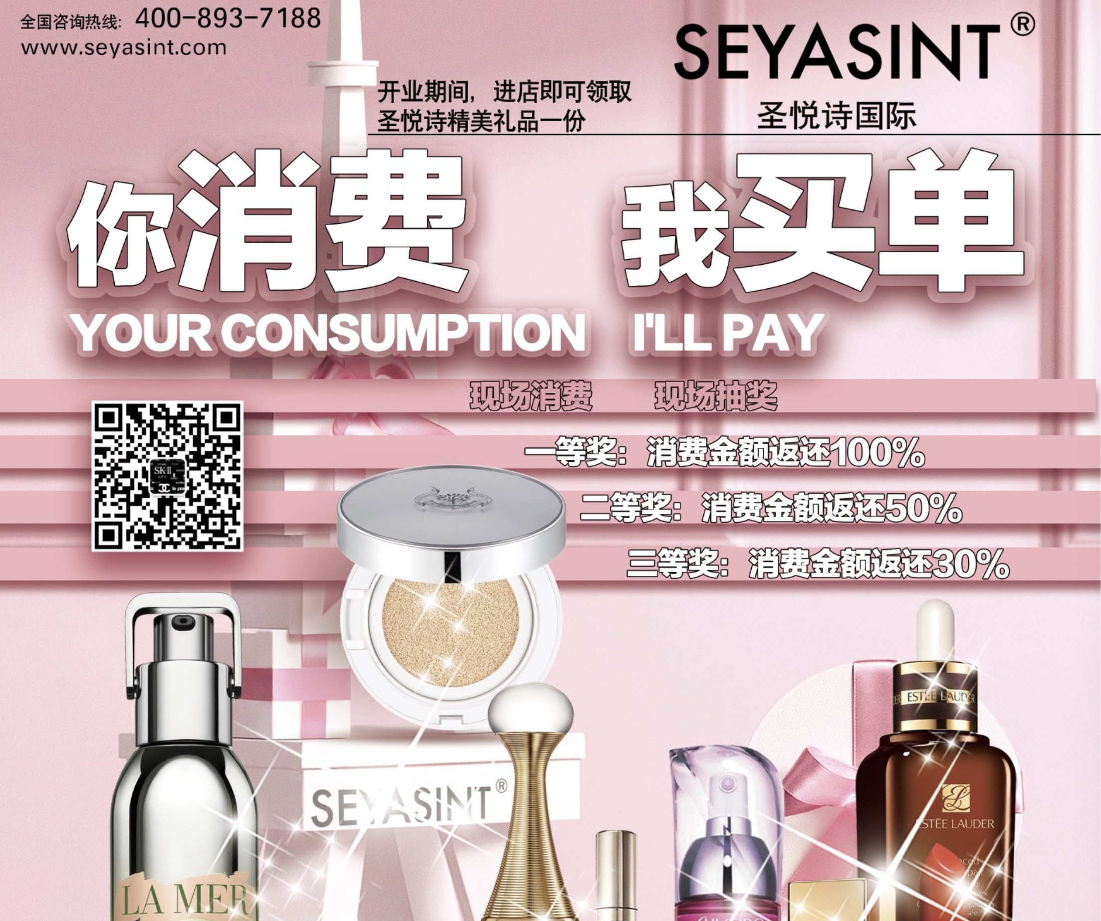 圣悅詩國際｜廣州奧園直營店即將開業(yè)！5.1美妝盛會！