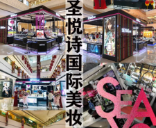 圣悅詩國際：這個美妝集合店，你心動嗎？