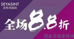 周年慶&雙十二，茂業(yè)天地大牌美妝等你來！