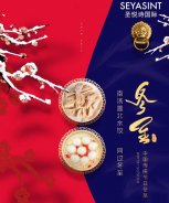 圣悅詩(shī)國(guó)際美妝：祝您冬至快樂！