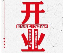 酃湖萬達(dá)美妝新店開業(yè)，福利來啦！