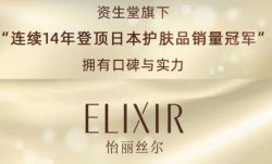 資生堂旗下，怡麗絲爾 | 進(jìn)駐圣悅詩(shī)國(guó)際！