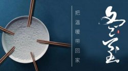 圣悅詩國際美妝：冬至大如年！