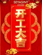 開工大吉｜國際美妝，繼續(xù)前行！