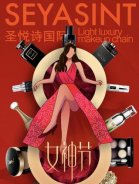 3.8婦女節(jié)，圣悅詩國際送祝福