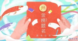 圣悅詩祝所有考生：高考必勝！