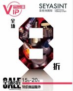 圣悅詩國際美妝，會員日活動來襲！