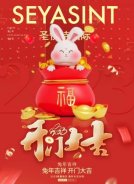 2023開(kāi)工大吉，圣悅詩(shī)美妝持續(xù)發(fā)力！