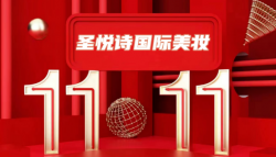 7.5折！雙11福利！大牌美妝提前購